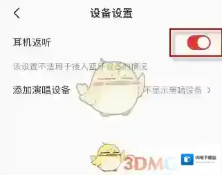 《全民k歌》耳返功能开启方法