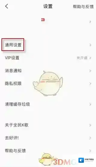 《全民k歌》耳返功能开启方法