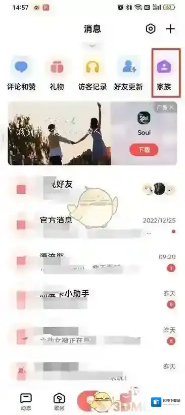 《全民k歌》申请加入家族方法