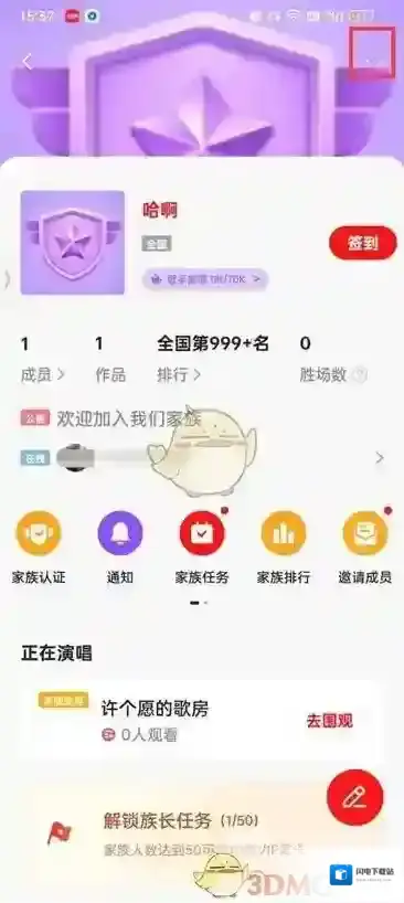 《全民k歌》家族管理员设置方法