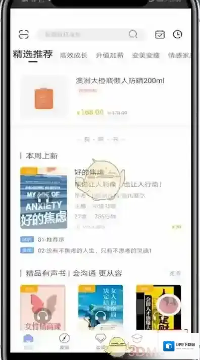《十点读书》关闭消息推送方法