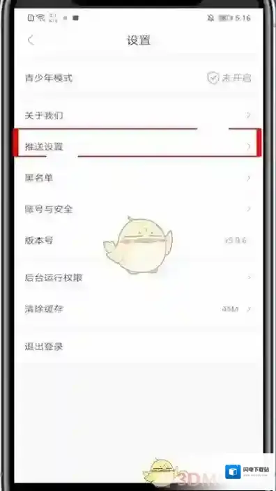 《十点读书》关闭消息推送方法