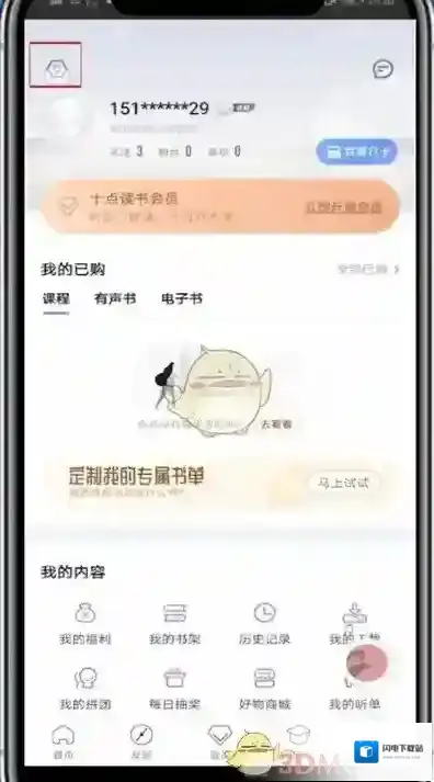 《十点读书》关闭消息推送方法
