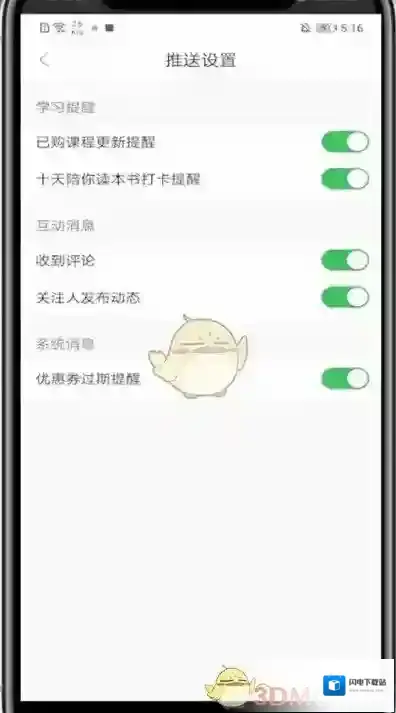 《十点读书》关闭消息推送方法