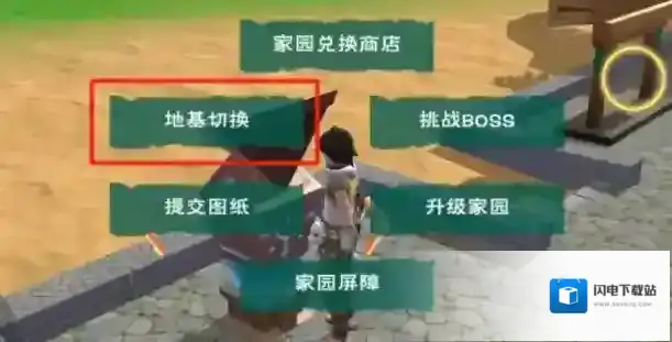 创造与魔法家园地基怎么换