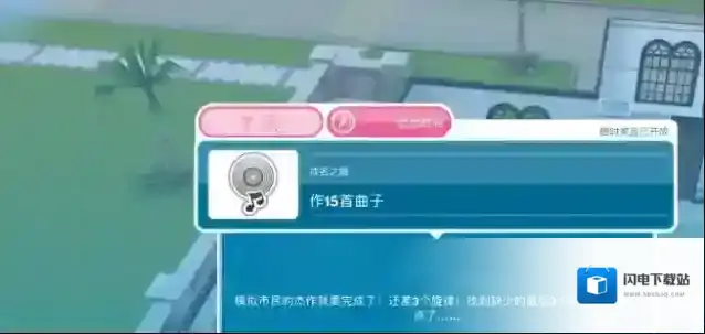 模拟人生5任务怎么完成