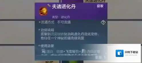 妄想山海夫诸进化丹怎么拿？妄想山海夫诸进化丹获得方法