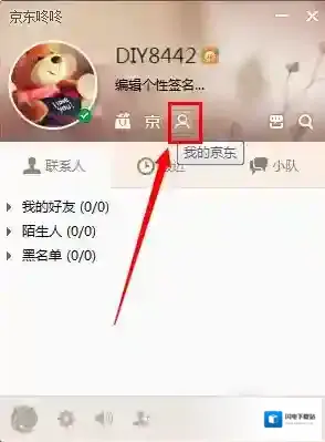 《京东咚咚》使用方法教程