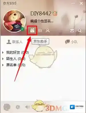 《京东咚咚》使用方法教程