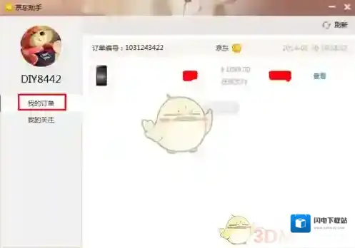《京东咚咚》使用方法教程
