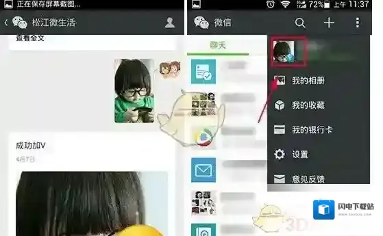 《微信》加V头像制作方法教程