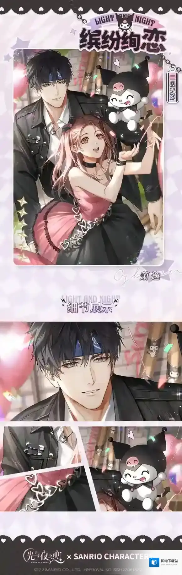 光与夜之恋萧逸酷洛米联动卡怎么样 光与夜之恋萧逸天外来酷