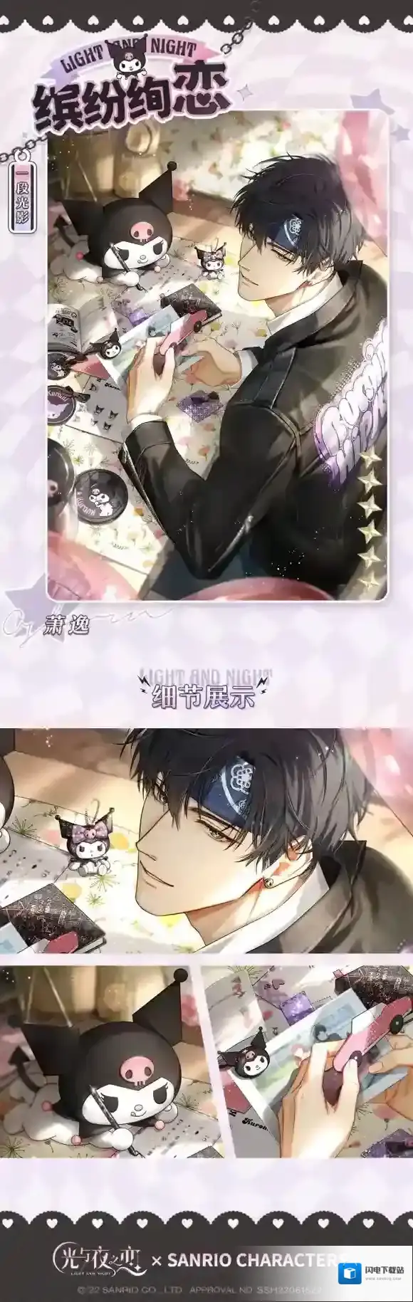 光与夜之恋萧逸酷洛米联动卡怎么样 光与夜之恋萧逸天外来酷