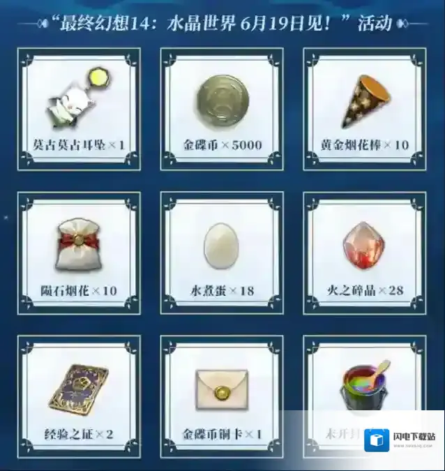 《最终幻想14:水晶世界》不删档预下载开启,心悦俱乐部下载注册赢888Q币,领专属好礼