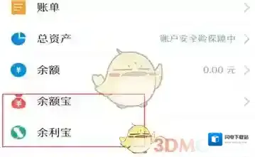 《支付宝》余利宝余额宝区别解析