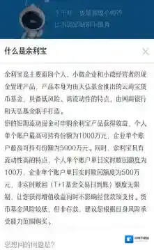 《支付宝》余利宝余额宝区别解析