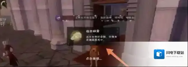 创造与魔法远古碎骨怎么获得