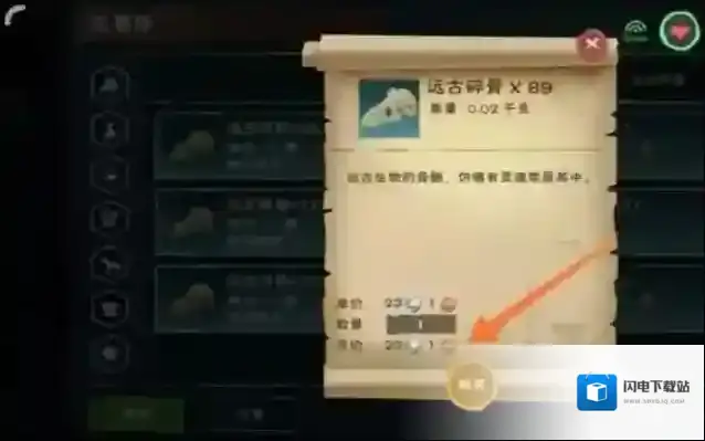 创造与魔法远古碎骨怎么获得