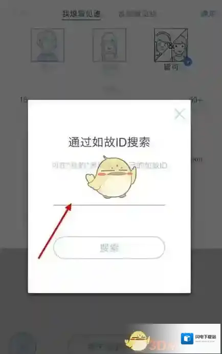 《如故》添加好友方法说明介绍