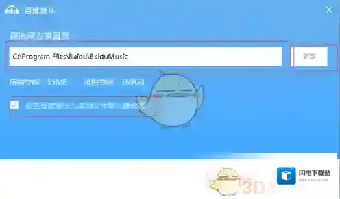 《百度音乐》安装到电脑方法介绍