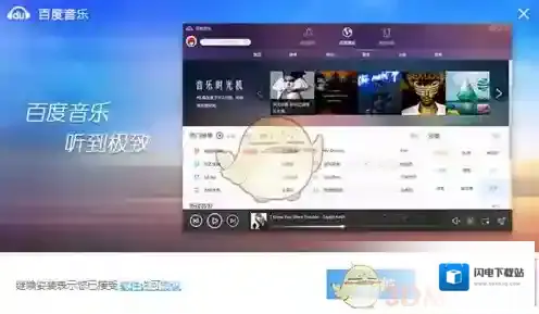 《百度音乐》安装到电脑方法介绍