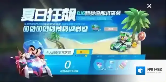 跑跑卡丁车夏日狂飙用氮气刷奖励解析