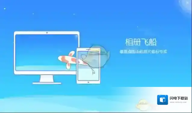 《相册飞船》使用方法说明介绍