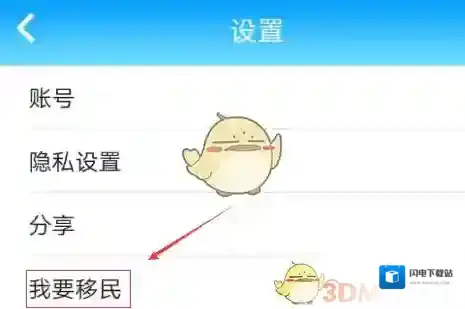 《派派》移民方法说明介绍