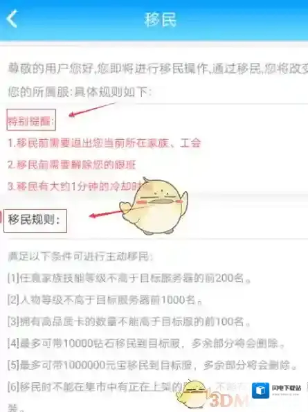 《派派》移民方法说明介绍