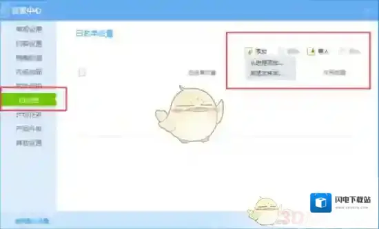 《瑞星杀毒》关闭自我保护模式方法介绍