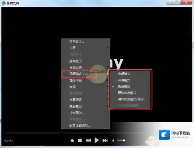 《影音先锋》视频清晰度设置教程