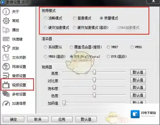 《影音先锋》视频清晰度设置教程