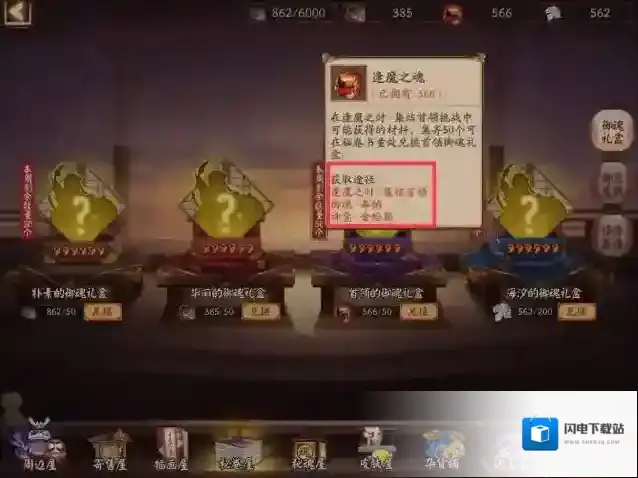 阴阳师逢魔之魂怎么获得?阴阳师逢魔之魂获得攻略