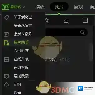 《爱奇艺视频助手》将电脑文件传输到手机方法教程