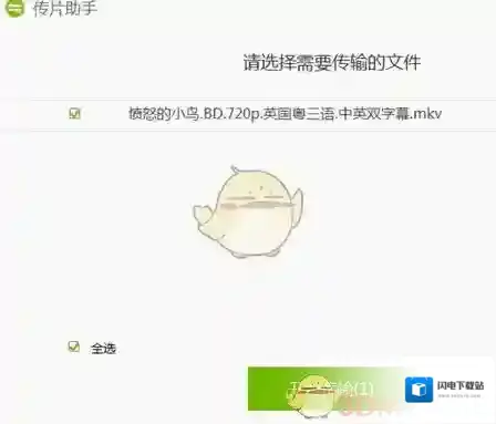 《爱奇艺视频助手》将电脑文件传输到手机方法教程