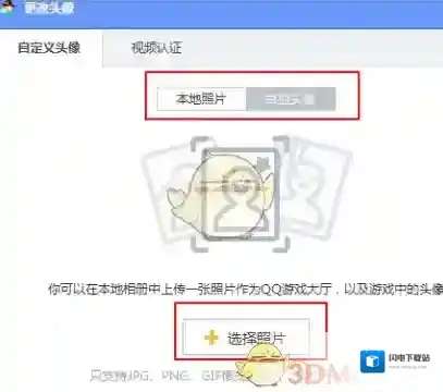 《QQ游戏大厅》更换头像方法介绍