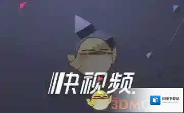 《快视频》国庆新手福利活动介绍