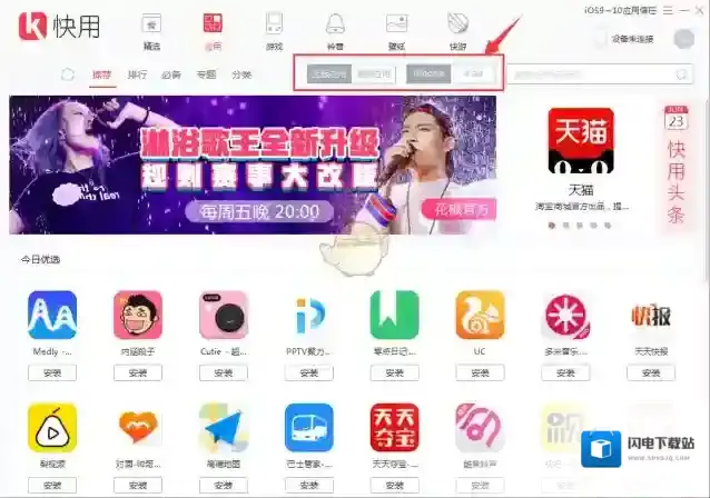 《快用苹果助手》下载应用到手机方法介绍