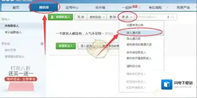 《网易邮箱大师》导入通讯录方法介绍