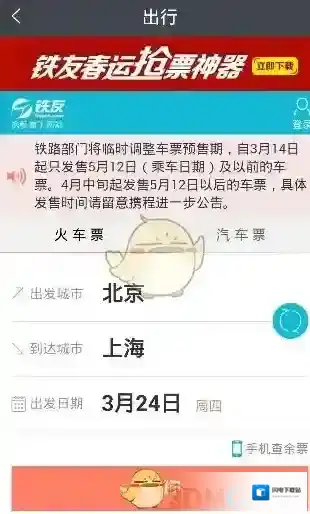 《实名宝》购买火车票方法介绍
