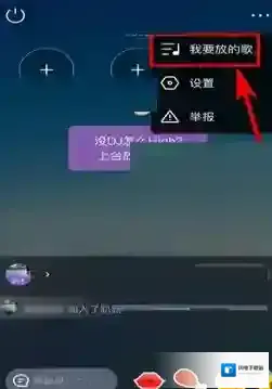 《虾米音乐》趴间添加歌曲方法介绍