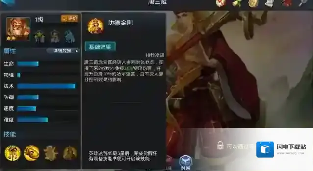 乱斗西游唐三藏怎么搭配 唐三藏用什么装备