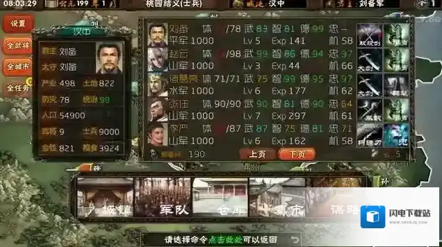 霸王的梦想武将怎么觉醒