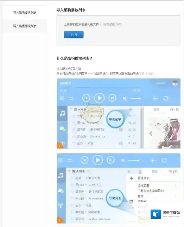 《网易云音乐》导入酷狗音乐歌单方法介绍