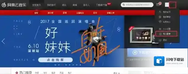《网易云音乐》导入酷狗音乐歌单方法介绍