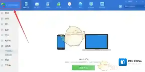 《应用宝》二维码连接手机方法介绍