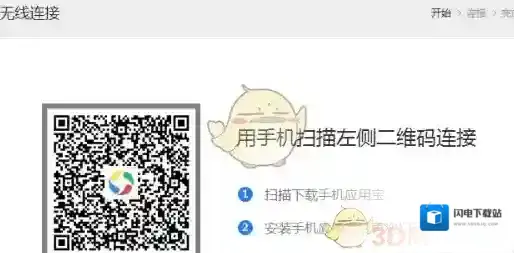 《应用宝》二维码连接手机方法介绍