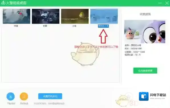 《火萤视频桌面》常见问题解决办法