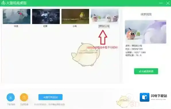 《火萤视频桌面》常见问题解决办法