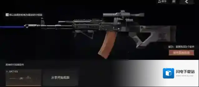 暗区突围ak74n改装任务 ak74n改装任务玩法攻略